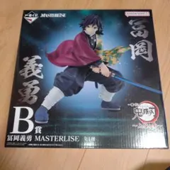 一番くじ　鬼滅の刃　上弦の参　B賞　冨岡義勇　MASTERLIES