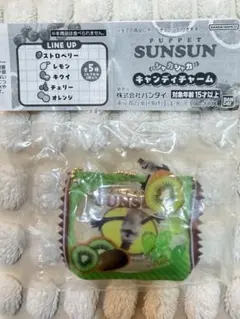 パペットスンスン シャカシャカキャンディチャーム ゾンゾン　キウイ