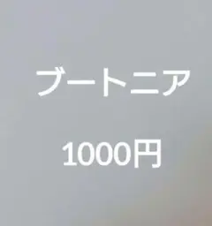 ブーケとセットのブートニア