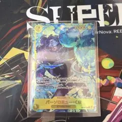 バーソロミュー•くま　シークパラ