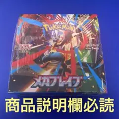 ポケモンカードゲーム メガブレイブ 未開封BOX シュリンク付 - メルカリ
