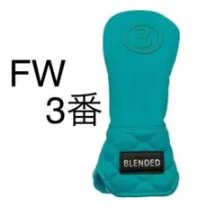 ゴルフ FW 3番 ヘッドカバー BLENDED ブルー新品 フェアウェイウッド