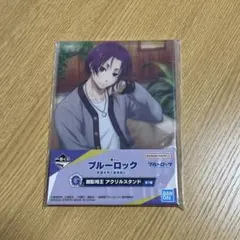 ブルーロック　御影玲王　アクリルスタンド　一番くじ