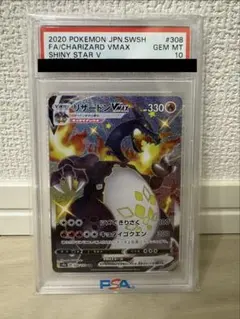 PSA10リザードンvmax SSR