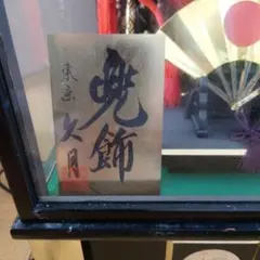 久月 兜飾り ガラスケース入り 五月人形
