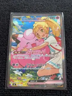 リーリエのピッピex sar スタートデッキ100 765/742 - メルカリ