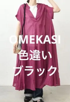 OMEKASI ブラックインド綿　スキッパーシャツコットンロングワンピ　ゆったりのサムネイル