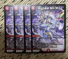 2026年最新】偽りの希望 鬼丸「終斗」の人気アイテム - メルカリ