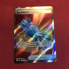 ポケカ　ふしぎなアメ　sr
