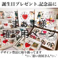 まぁま様確認用ページ★名入れオーダーメイド時計