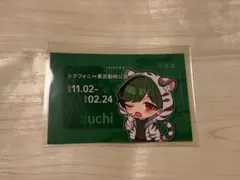 シクフォニ 東武動物公園 ICステッカー すち