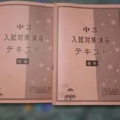 2026年最新】馬渕教室 中3の人気アイテム - メルカリ