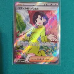 ポケモンカード パラソルおねえさん SRのサムネイル