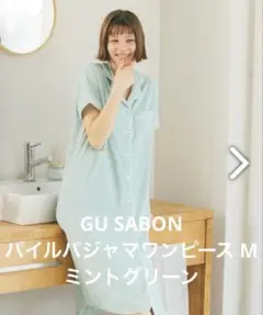 GU SABON コラボ パイルパジャマワンピース M