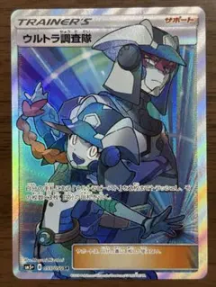 ポケモンカード【ウルトラフォース】　ウルトラ調査隊　SR ウルトラ調査隊【SR】{055/050}