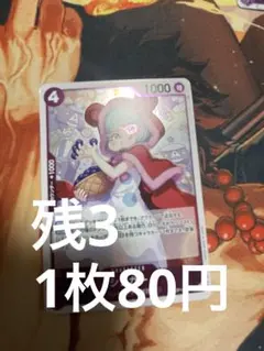 シュガー キャラクターカード コスト4 OP14