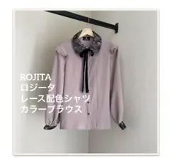 ROJITA ロジータ レース配色シャツカラーブラウスのサムネイル