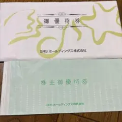 SRSホールディングス　株主優待券　4500円分のサムネイル