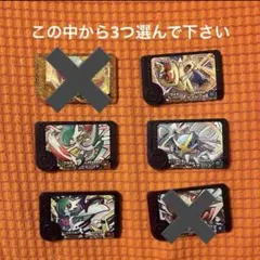 【この中から3つ】ポケモンフレンダ スーパートレジャー