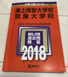 2026年最新】赤本 気象大学校の人気アイテム - メルカリ