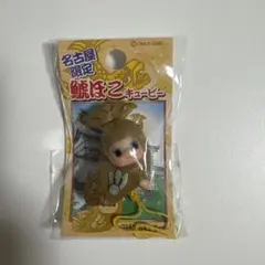 名古屋限定 鯱ほこキューピー マスコット