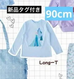 しまむら リトシー アナと雪の女王 エルサ ロングTシャツ 90cm