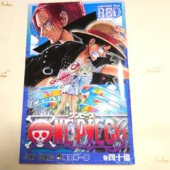 ONE PIECE FILM RED 四十億巻