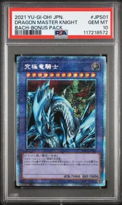 2026年最新】究極竜騎士 psa10の人気アイテム - メルカリ