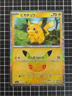 ポケモンカード 30th CELEBRATION ピカチュウ でんきショック - メルカリ