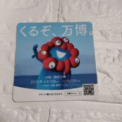 2026年最新】くるぞ万博の人気アイテム - メルカリ