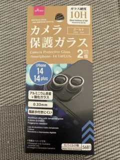 iPhone 14/14 Plus カメラ保護ガラス（カメラレンズカバー）