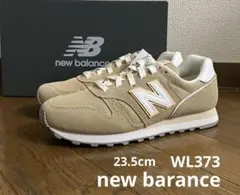23.5cm ニューバランスWL373ベージュカラー