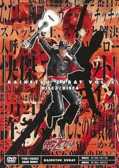 快傑ズバット DVD-BOX〈初回限定生産・7枚組〉 快傑ズバット DVD-BOX〈初回限定生産・7枚組〉 東映ビデオオンライン