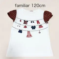 familiar ファミリア　チェック　Tシャツ　赤　120 洗濯物　白
