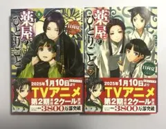 薬屋のひとりごと 7巻・8巻のサムネイル