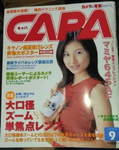 CAPA 1999年9月号　カメラ雑誌