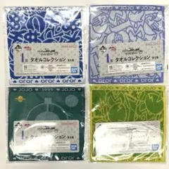一番くじジョジョの奇妙な冒険 ダイヤモンドは砕けない I賞タオルコレクション４枚