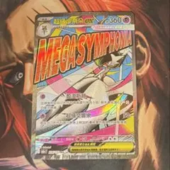 ポケモンカード 中国語版 MA メガサーナイトex