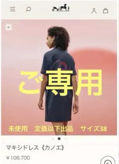 エルメス ロング半袖ワンピース チェニックにも？【未使用保管品】のサムネイル