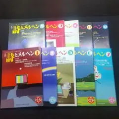 詩とメルヘン 10冊セット 詩とメルヘン 10冊セット - メルカリ