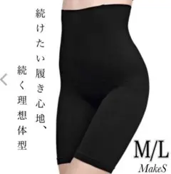 o49お腹痩せくびれる補正下着新品ハイウエスト ガードル 骨盤ショーツ ML 黒