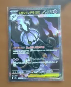 2026年最新】メガシャンデラSARの人気アイテム - メルカリ