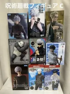 呪術廻戦 フィギュアC 10体※3体以上でバラ売り可 購入前にコメ下さい