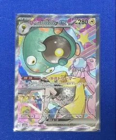 【センタリング⭕️】ナンジャモのハラバリーex SAR 湿度 温度管理のサムネイル