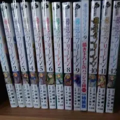 全巻初版 帯付き 葬送のフリーレン 1巻〜12巻 一部特装版