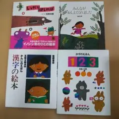 五味太郎 絵本4冊セット
