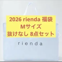 2026年最新】rienda 福袋 中身の人気アイテム - メルカリ