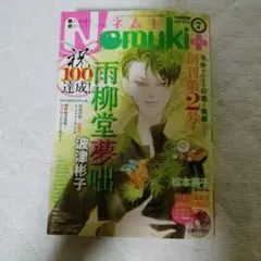 【富江 新作】Nemuki＋　ネムキプラス　2024年5月号　希少本【伊藤潤二】 富江 新作】Nemuki＋ ネムキプラス 2024年5月号 希少本【伊藤潤二