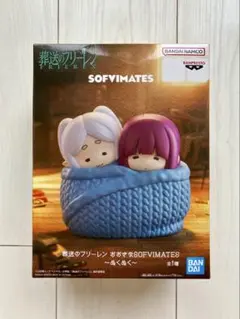 【未使用・送料込み】葬送のフリーレン SOFVIMATES〜ぬくぬく フィギュア