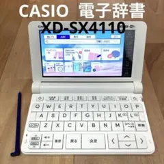 CASIO EX-word XD-SX4110 電子辞書 ホワイト
